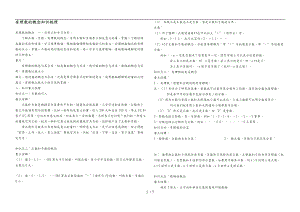 有理数的概念知识点归纳与练习题.doc