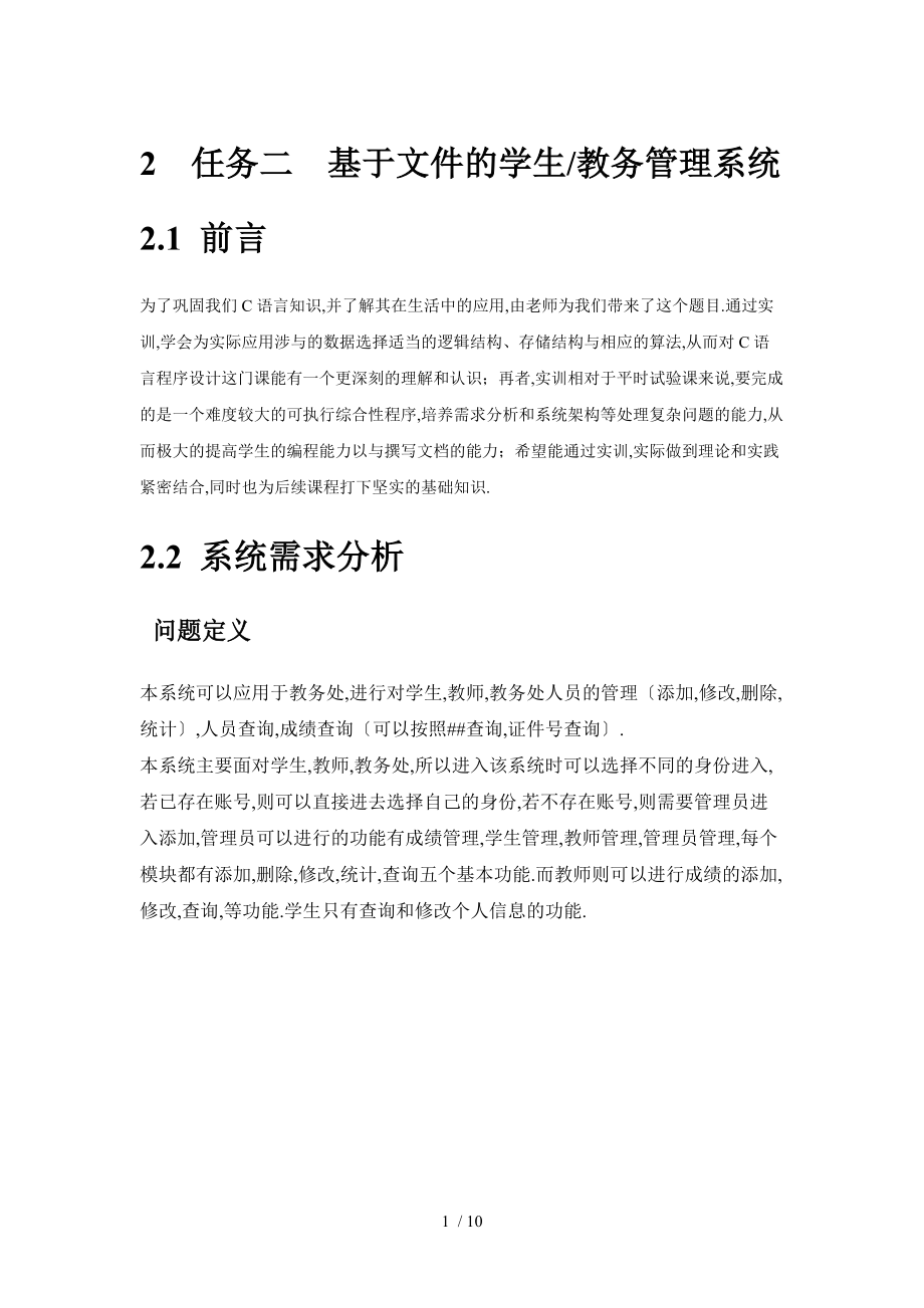 学生教务管理系统.doc_第1页