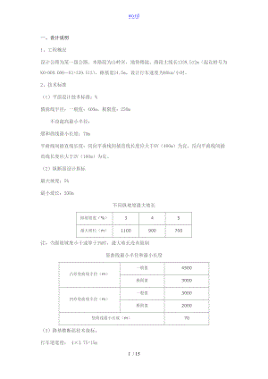 道路勘测设计课程设计步骤.doc