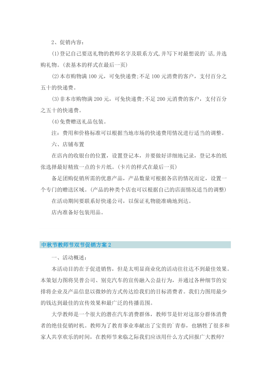 中秋节教师节双节促销方案（10篇）.doc_第2页