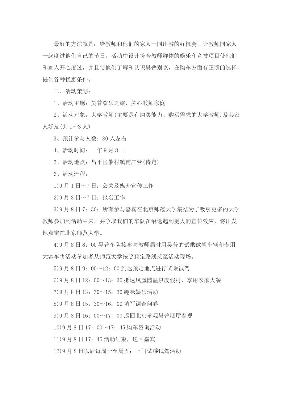 中秋节教师节双节促销方案（10篇）.doc_第3页