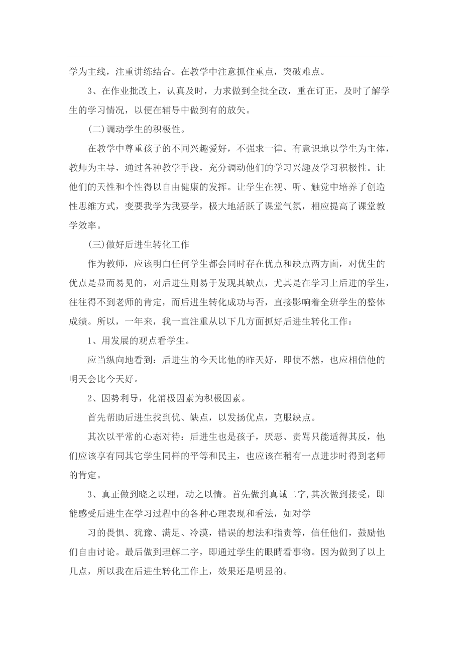 2022教师期末工作总结10篇.doc_第3页