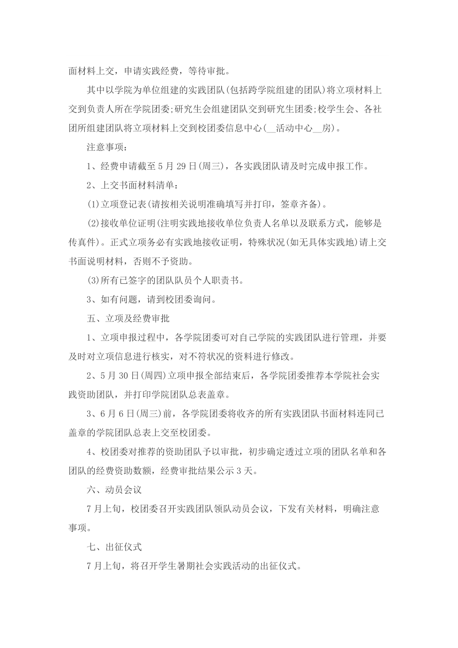 大学暑期社会实践主题活动的策划书.doc_第2页