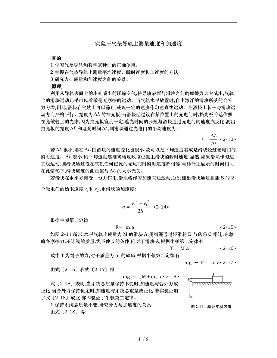 气垫导轨上测量速度和加速度.doc_第1页