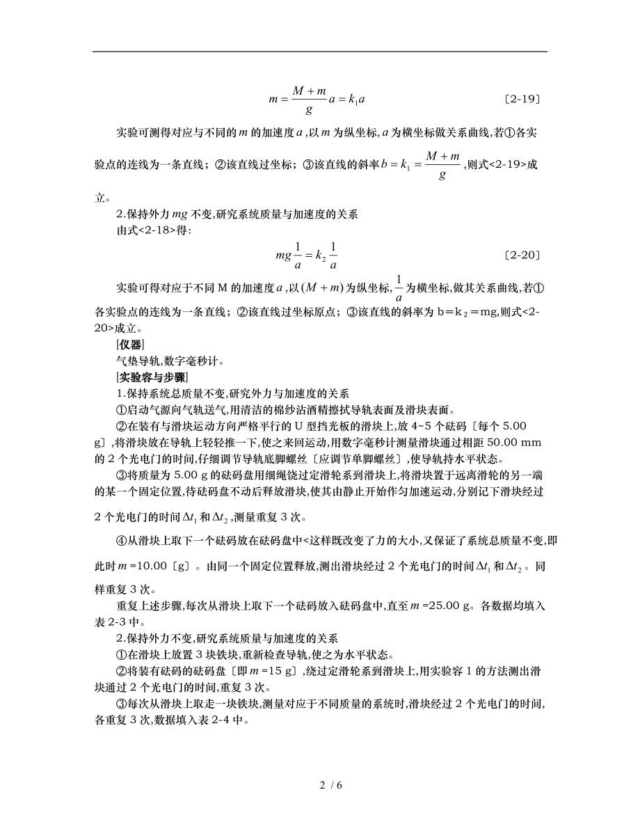 气垫导轨上测量速度和加速度.doc_第2页