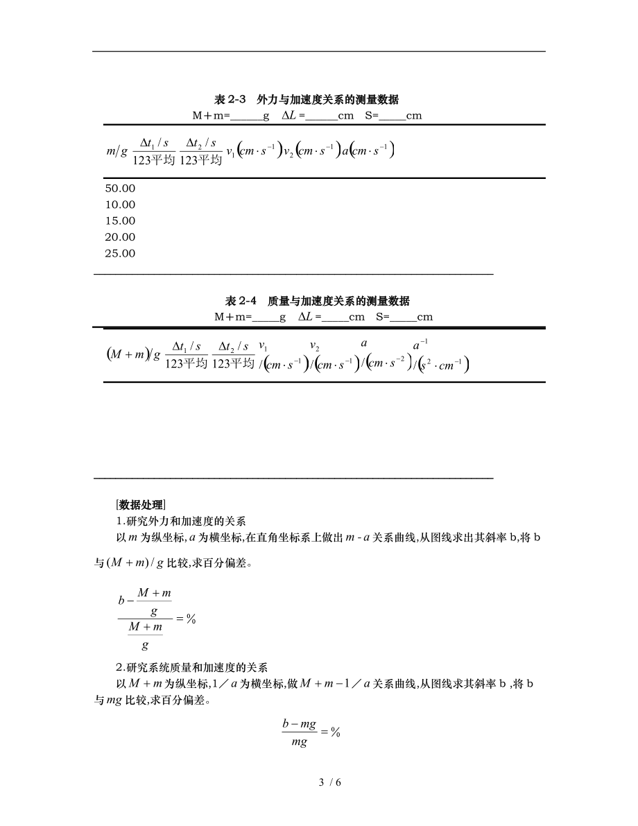 气垫导轨上测量速度和加速度.doc_第3页