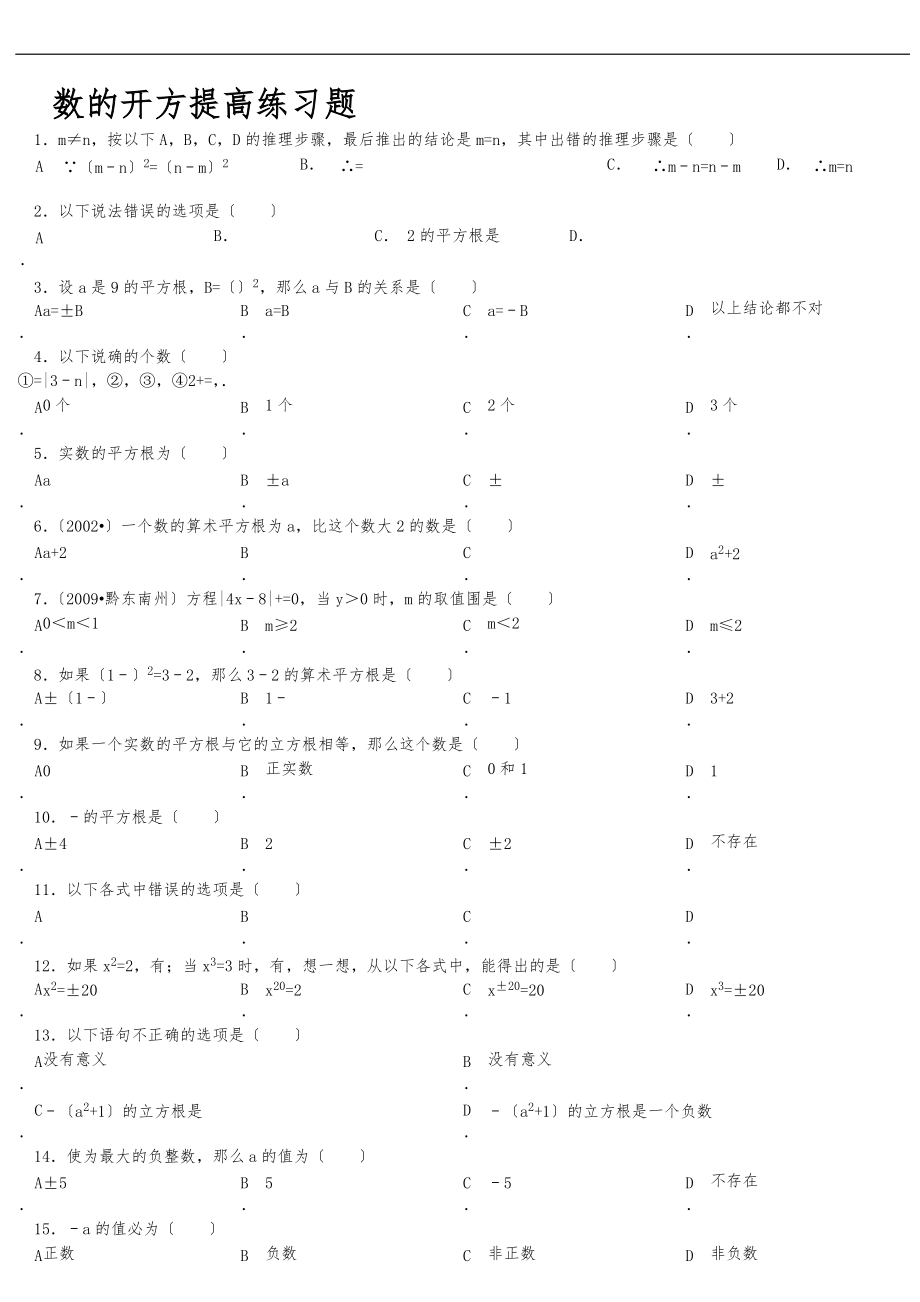 数的开方提高练习题.doc_第1页