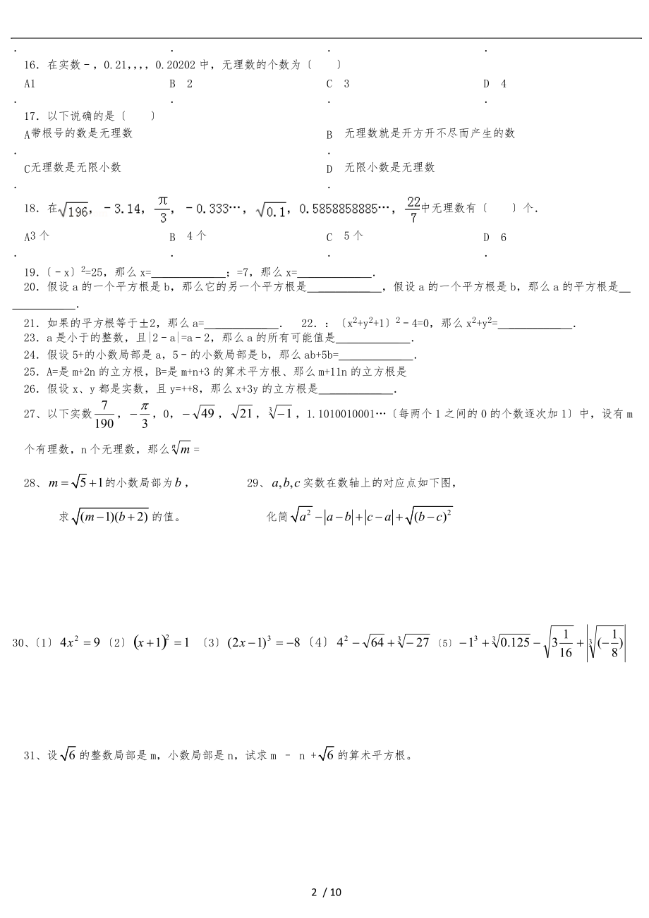 数的开方提高练习题.doc_第2页