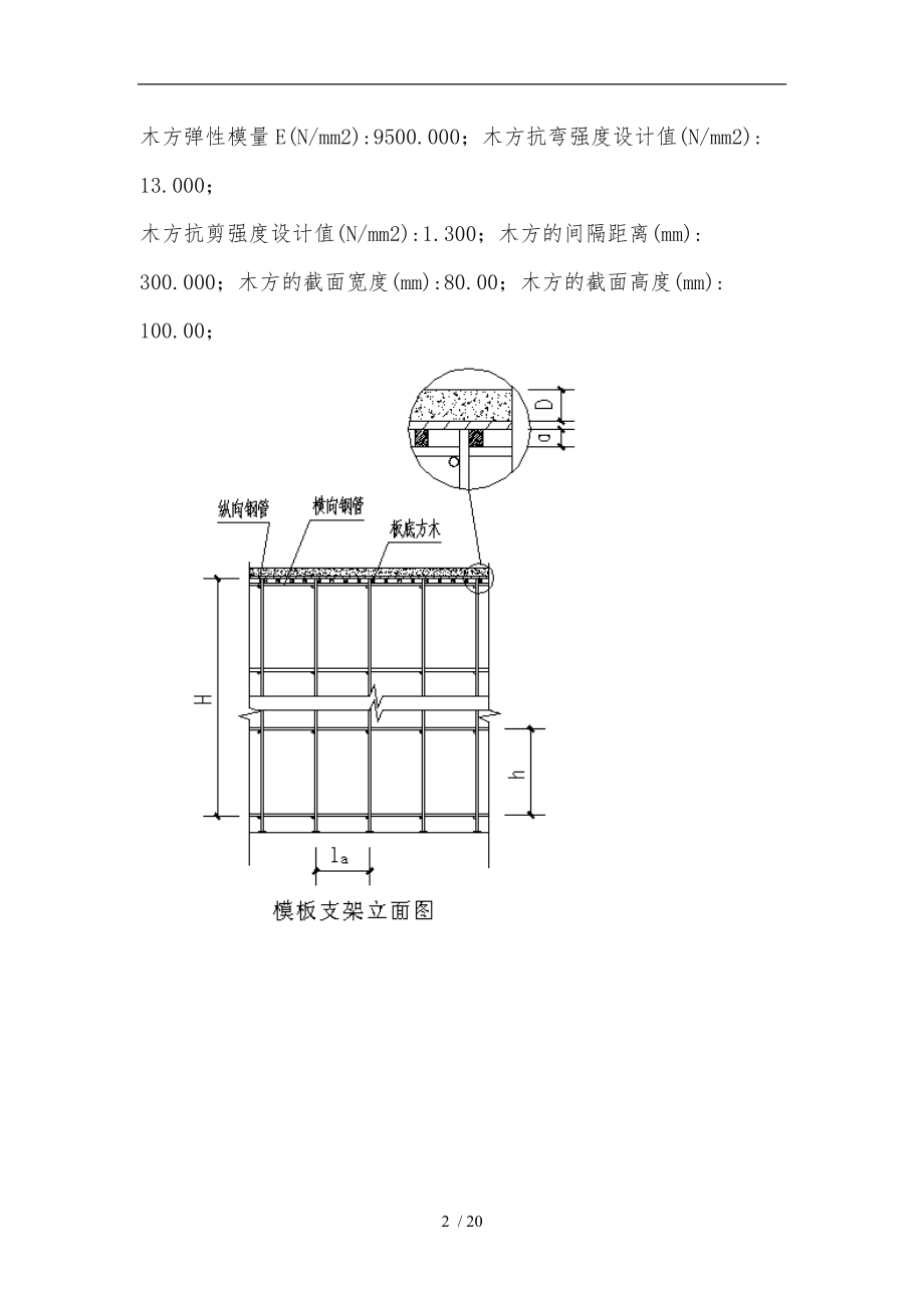 满堂脚手架支撑工程施工组织设计方案.doc_第2页