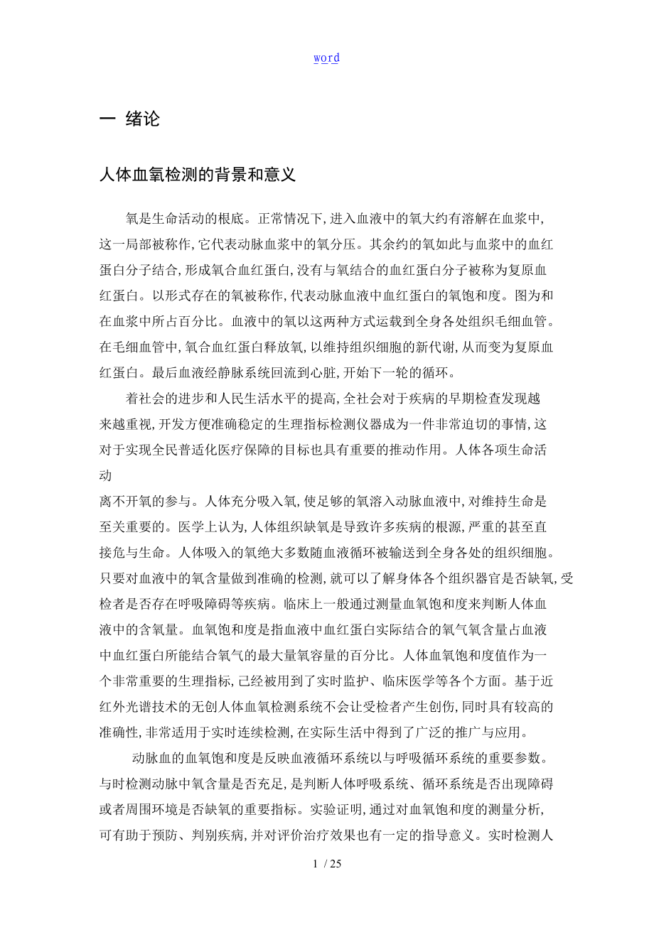 基于某近红外连续波的无创组织体血氧检测系统.doc_第3页