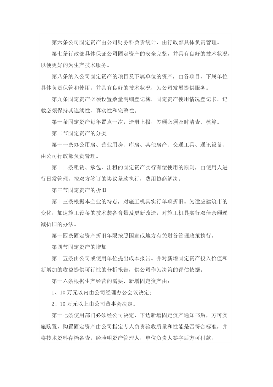 公司财务管理制度(5篇).doc_第2页