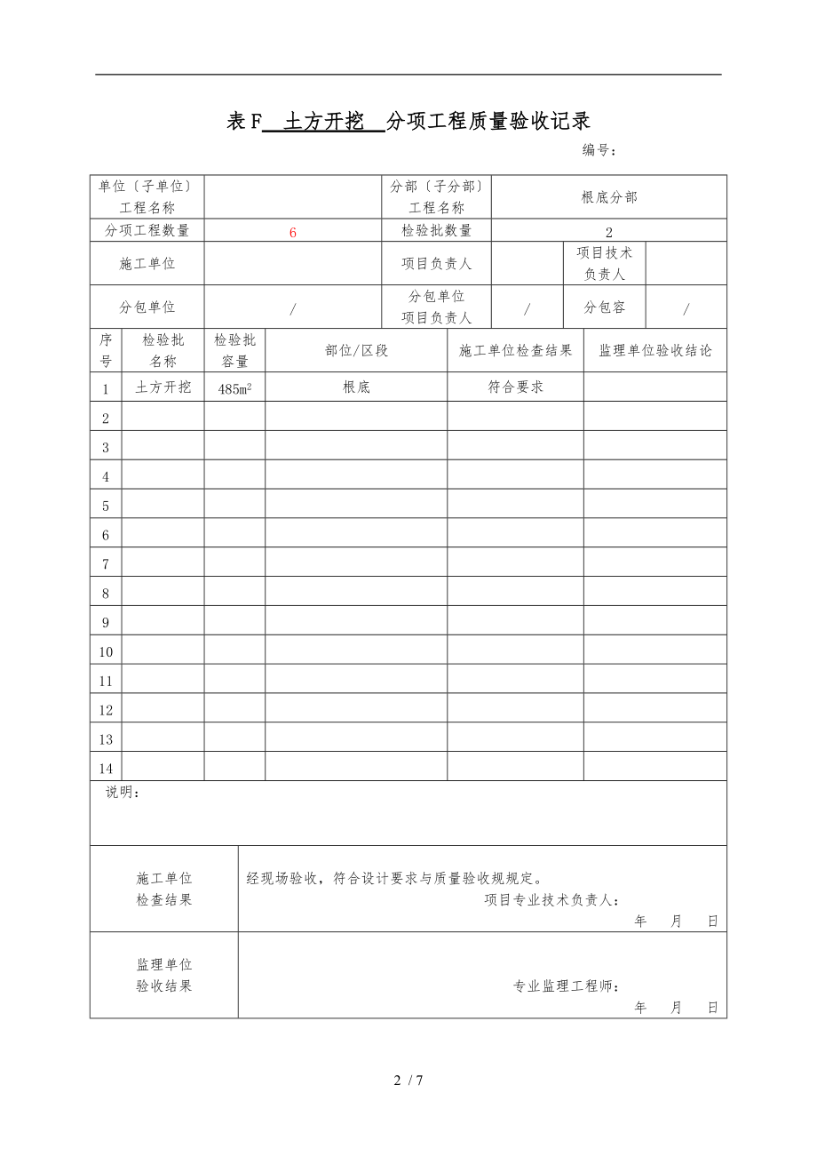 新分部分项验收记录文本.doc_第2页