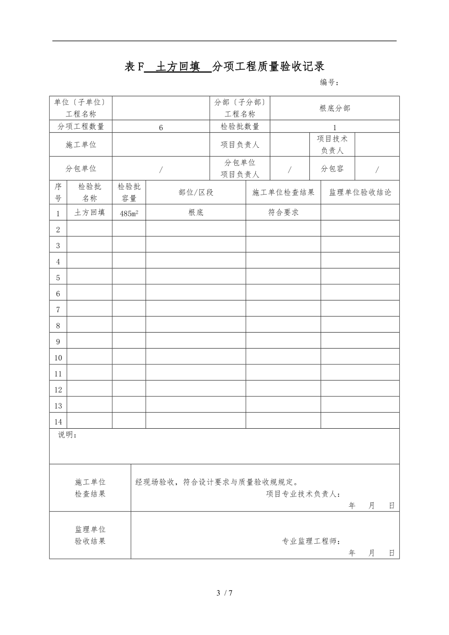 新分部分项验收记录文本.doc_第3页