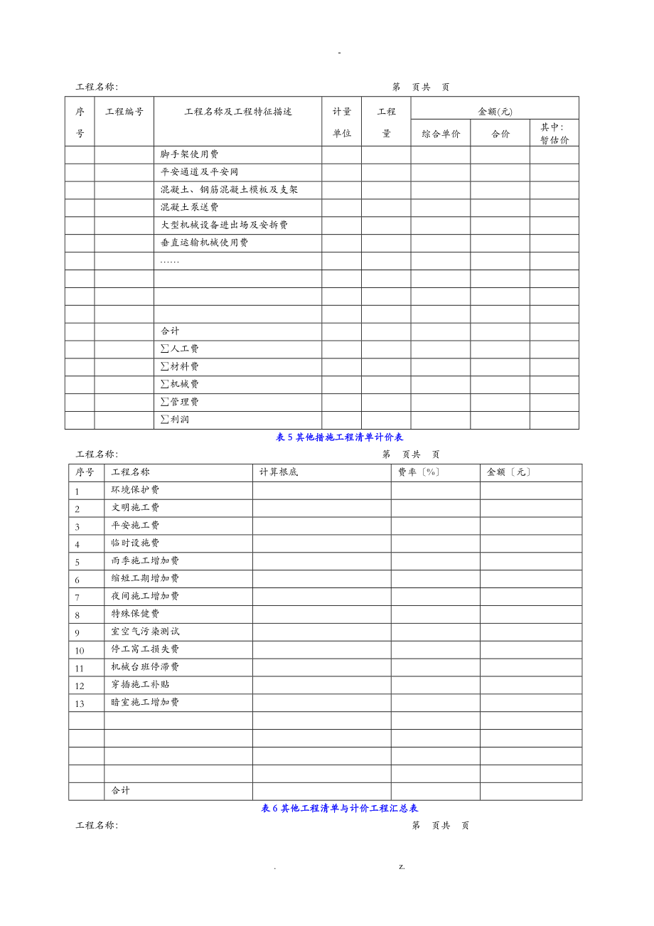 工程量和清单表格格式.doc_第2页