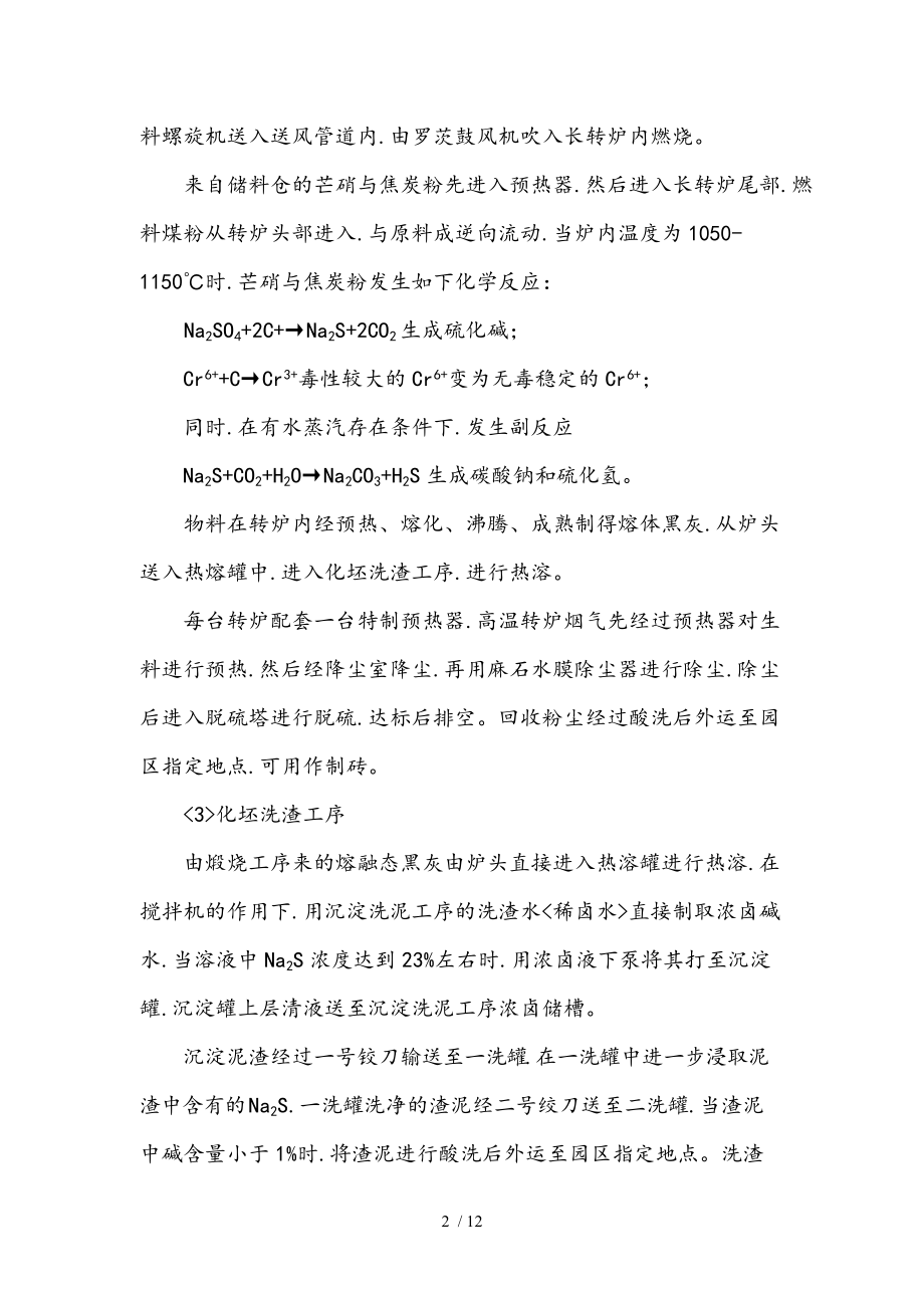 硫化碱生产工艺流程图.doc_第2页