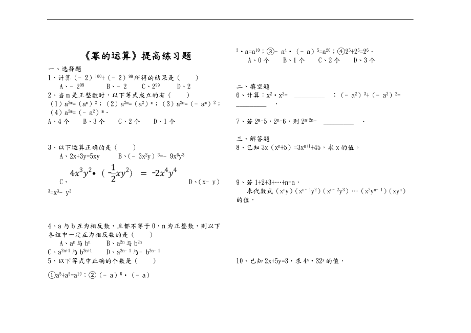 幂的运算习题精选与答案.doc_第1页