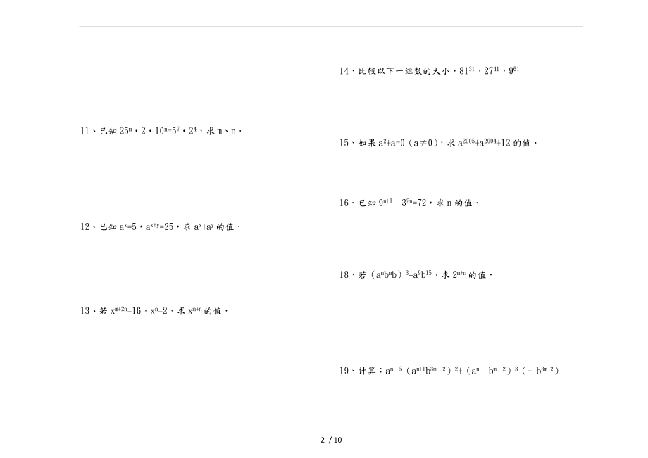 幂的运算习题精选与答案.doc_第2页