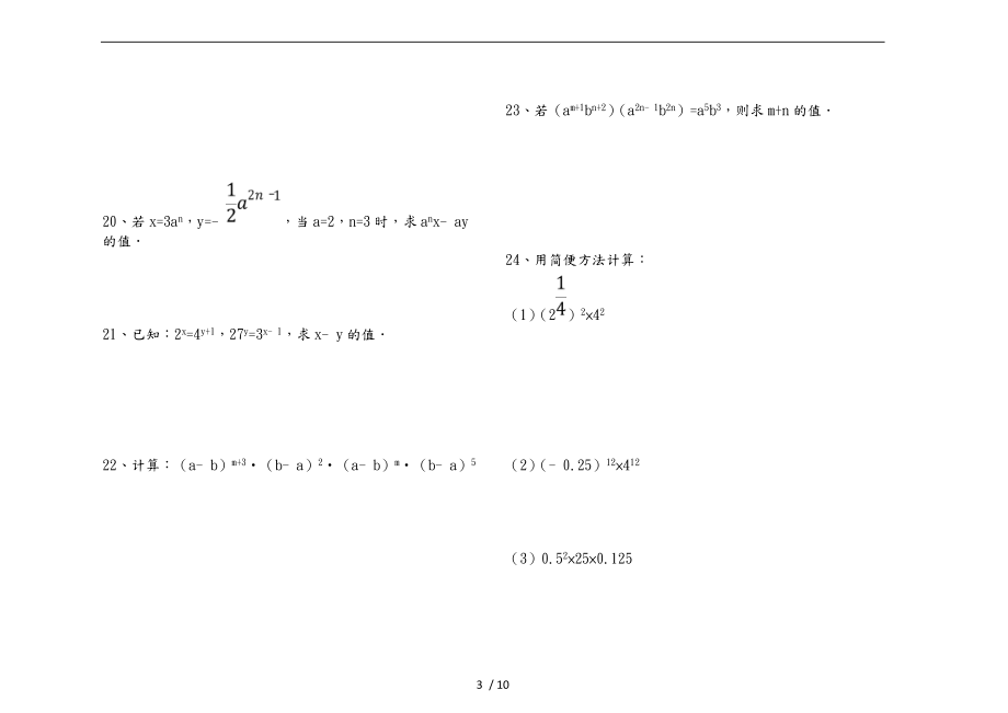 幂的运算习题精选与答案.doc_第3页