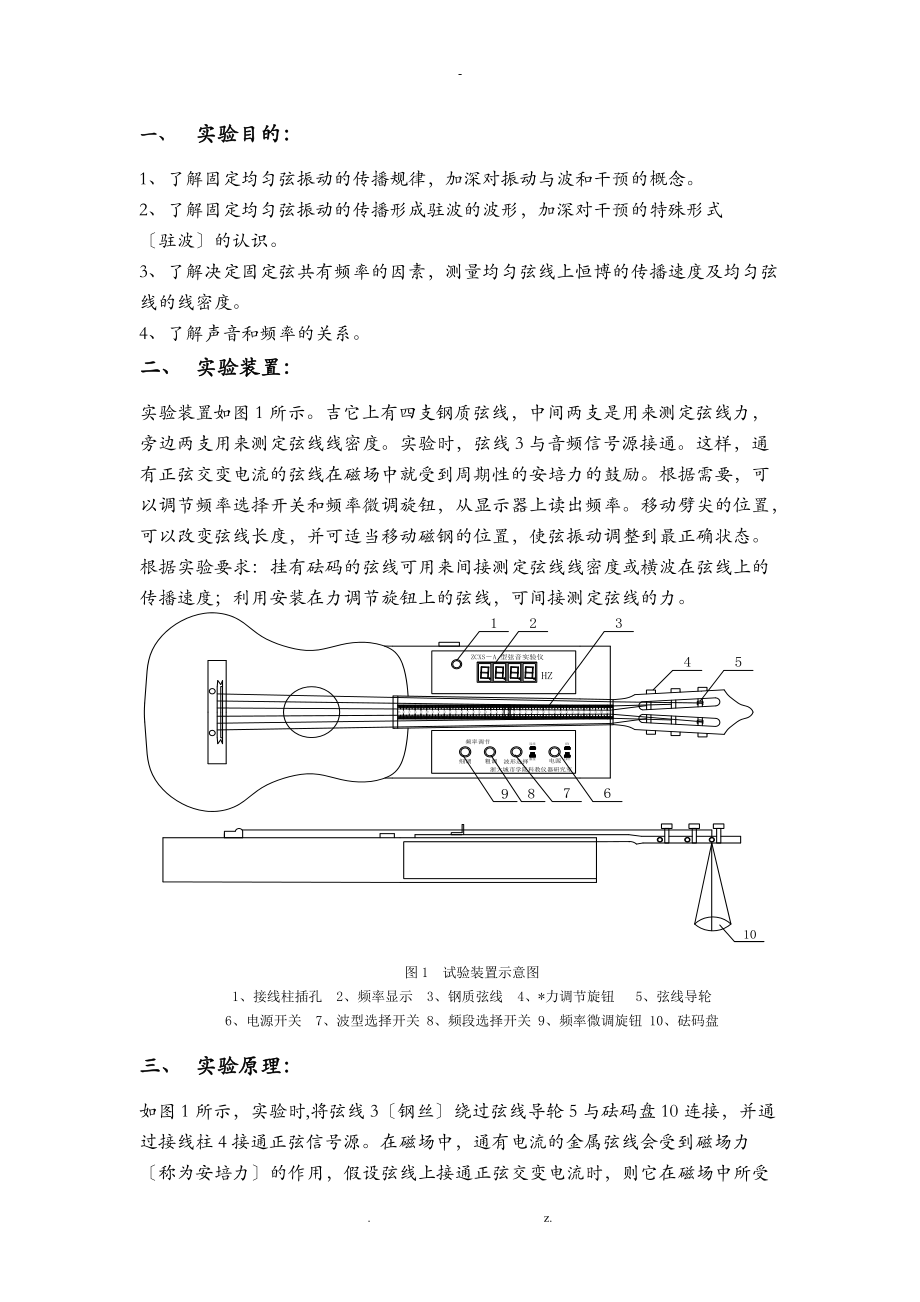 弦音震动实验报告.doc_第1页