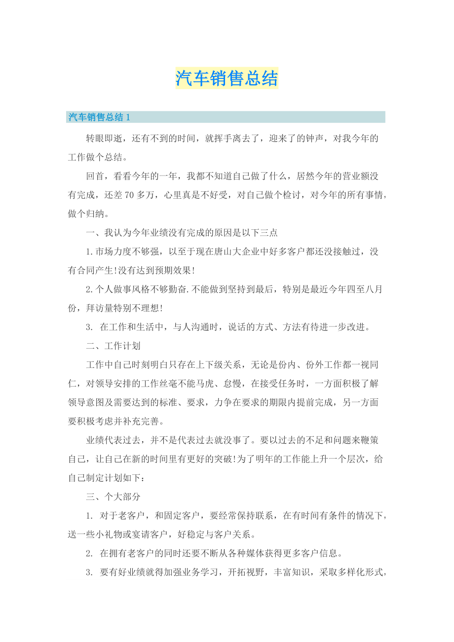 汽车销售总结.doc_第1页