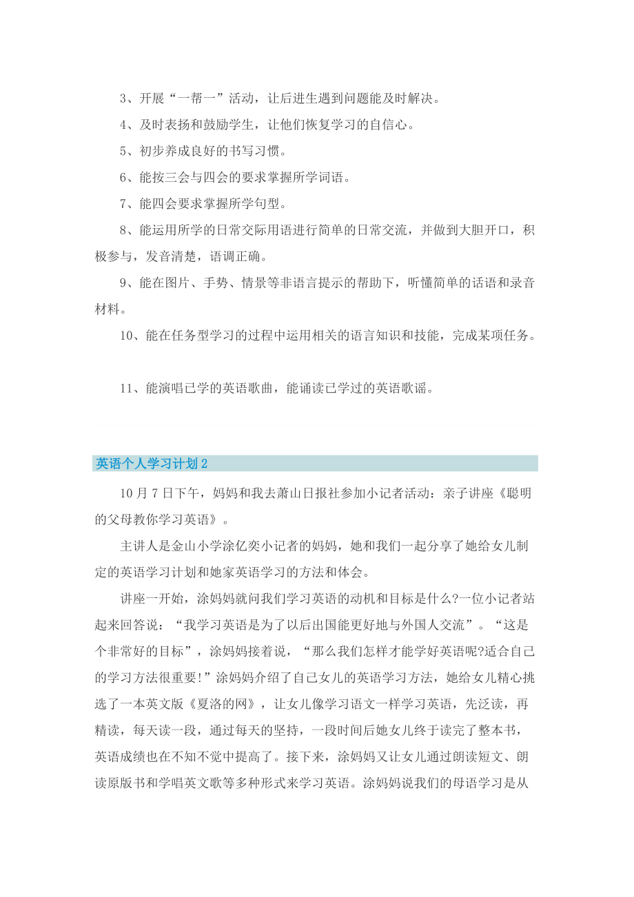 英语的个人学习计划.doc_第2页