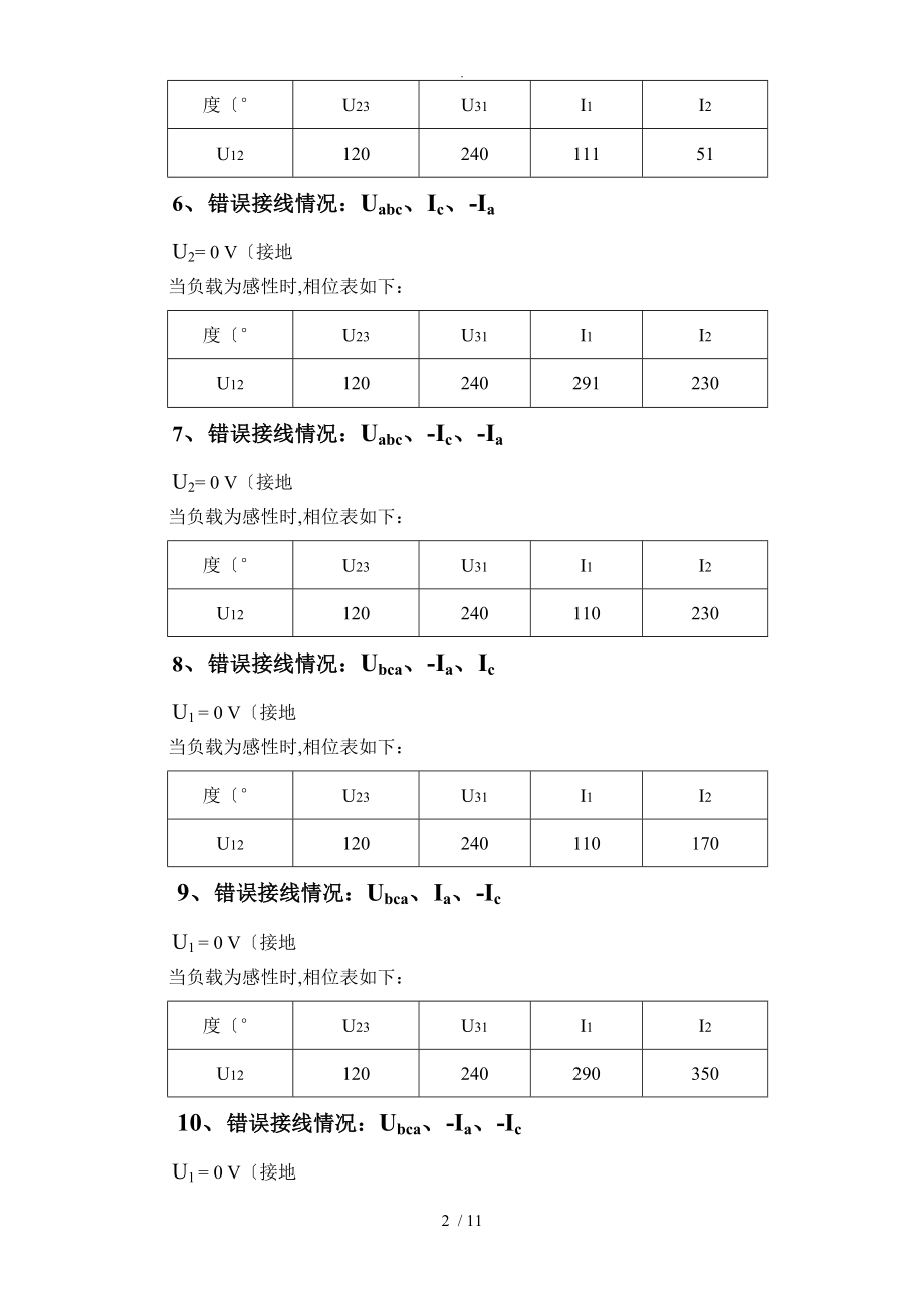 电能计量装置错误接线测试例题48种.doc_第2页