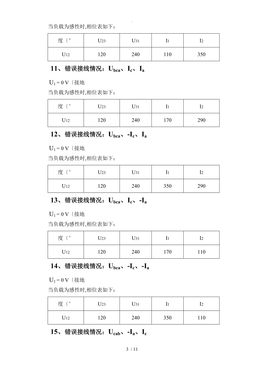 电能计量装置错误接线测试例题48种.doc_第3页