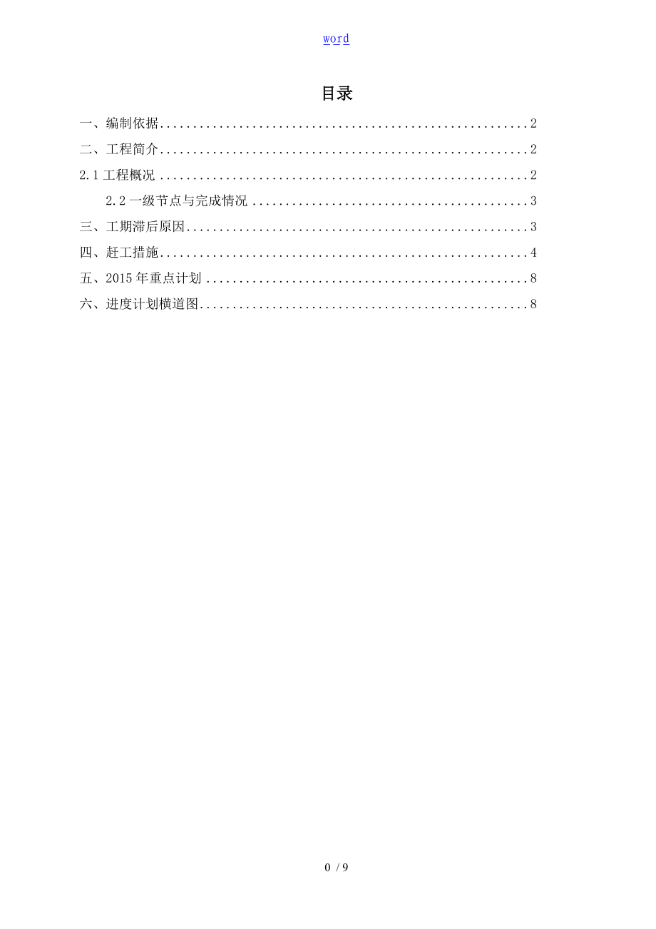 轨道交通工程赶工要求措施.doc_第1页