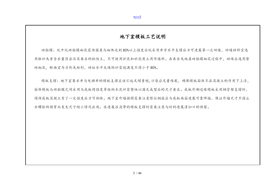 房屋建筑工程常用实用模板及支撑安装推荐图集.doc_第3页