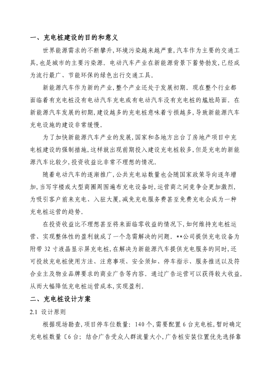 深圳某大厦充电桩建设实施方案.doc_第1页