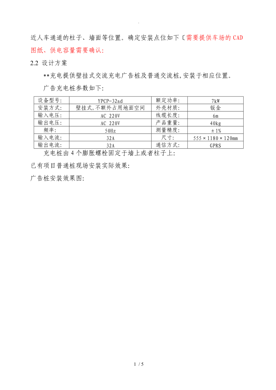 深圳某大厦充电桩建设实施方案.doc_第2页