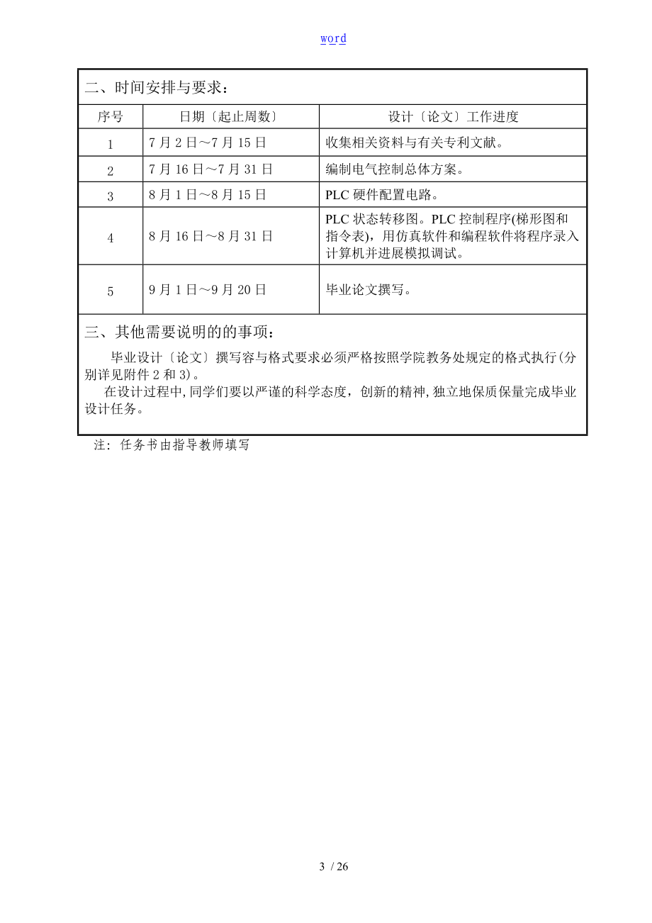 基于某PLC的冲孔加工机控制系统.doc_第3页