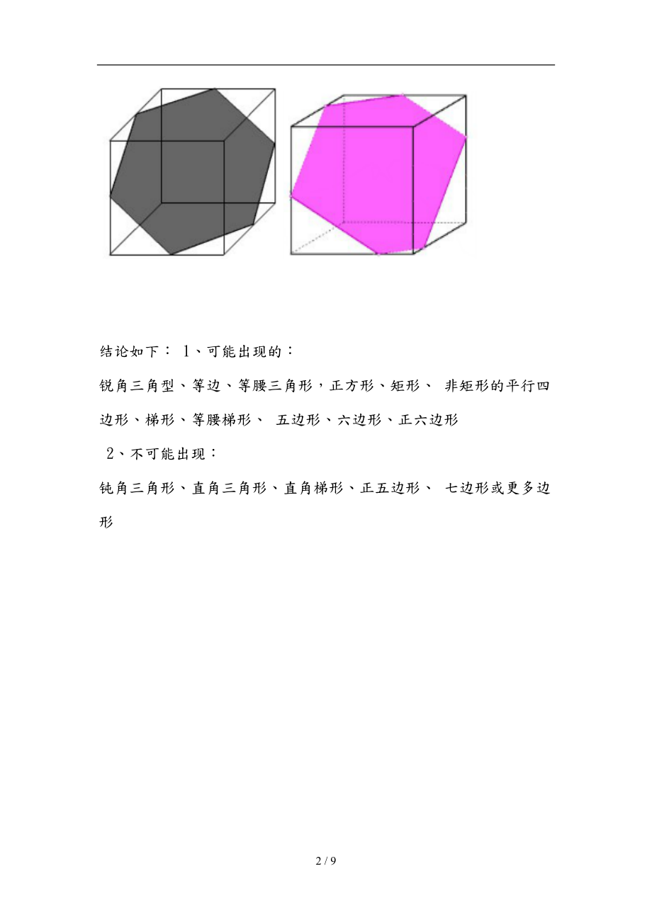 正方体截面总结最全适用于公务员图形推理.doc_第2页