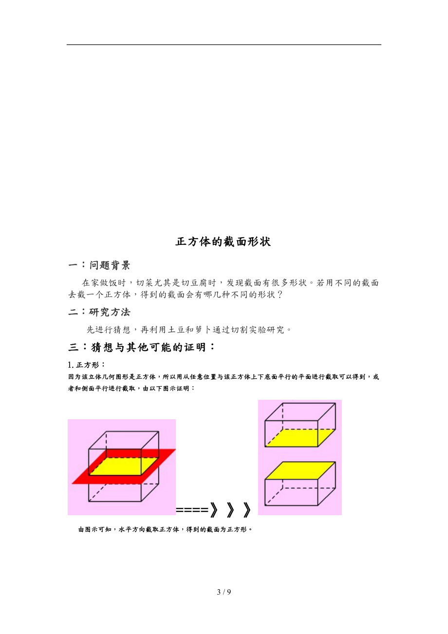 正方体截面总结最全适用于公务员图形推理.doc_第3页