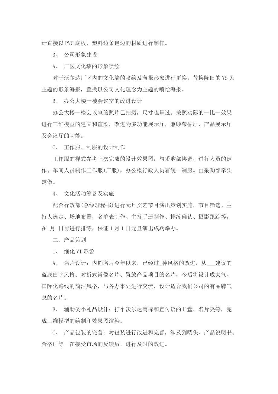 企业个人年度工作计划简短.doc_第2页