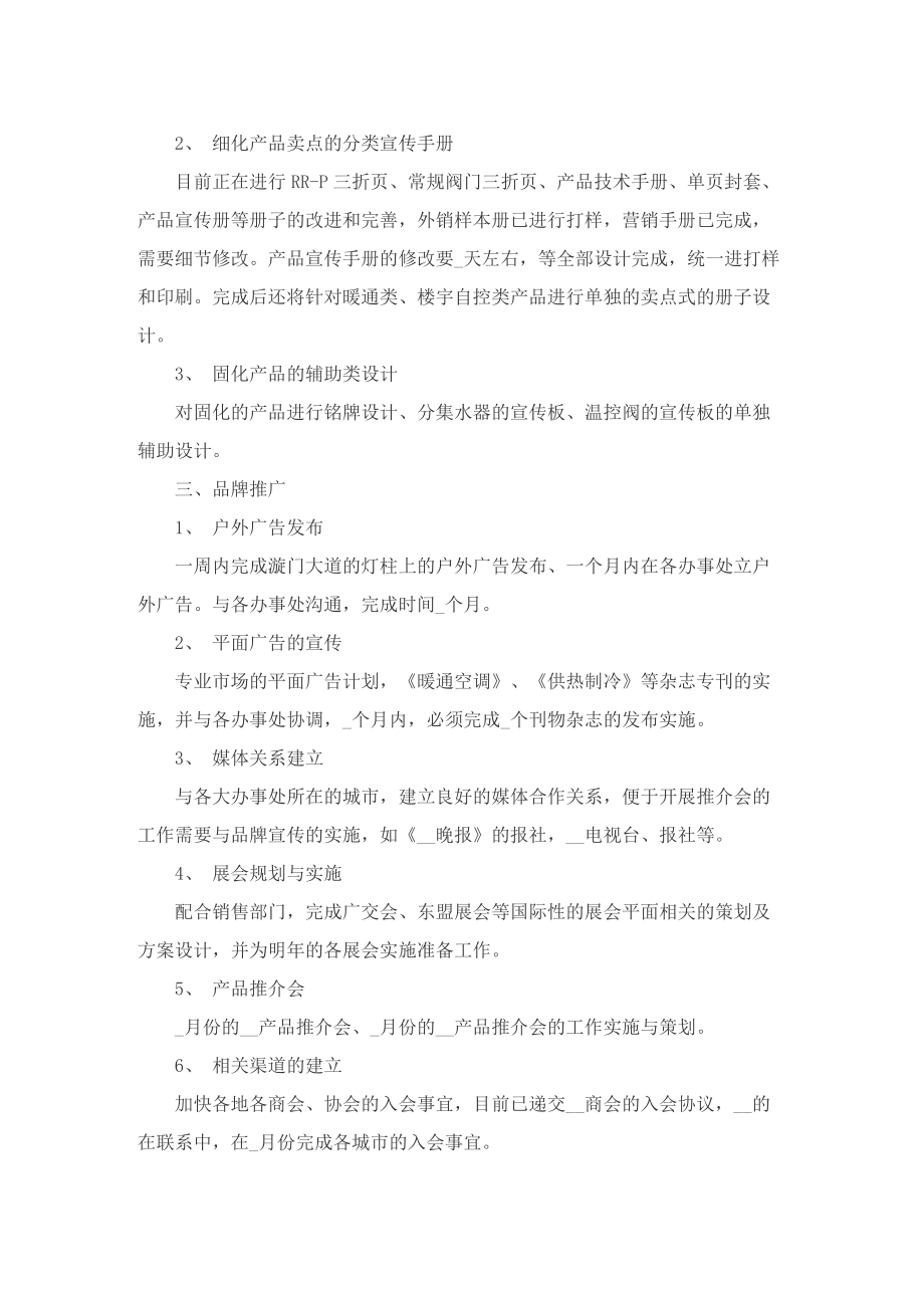 企业个人年度工作计划简短.doc_第3页