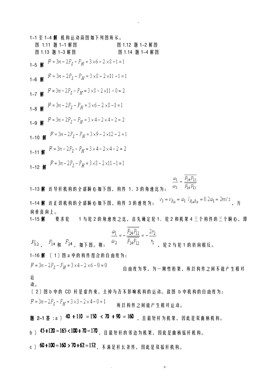 机械设计基础课后答案杨可桢.doc_第1页