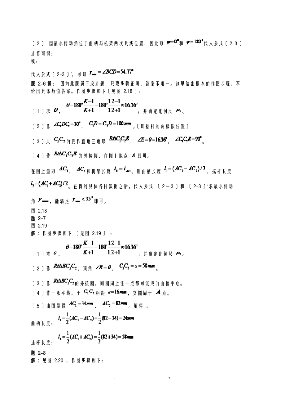 机械设计基础课后答案杨可桢.doc_第3页