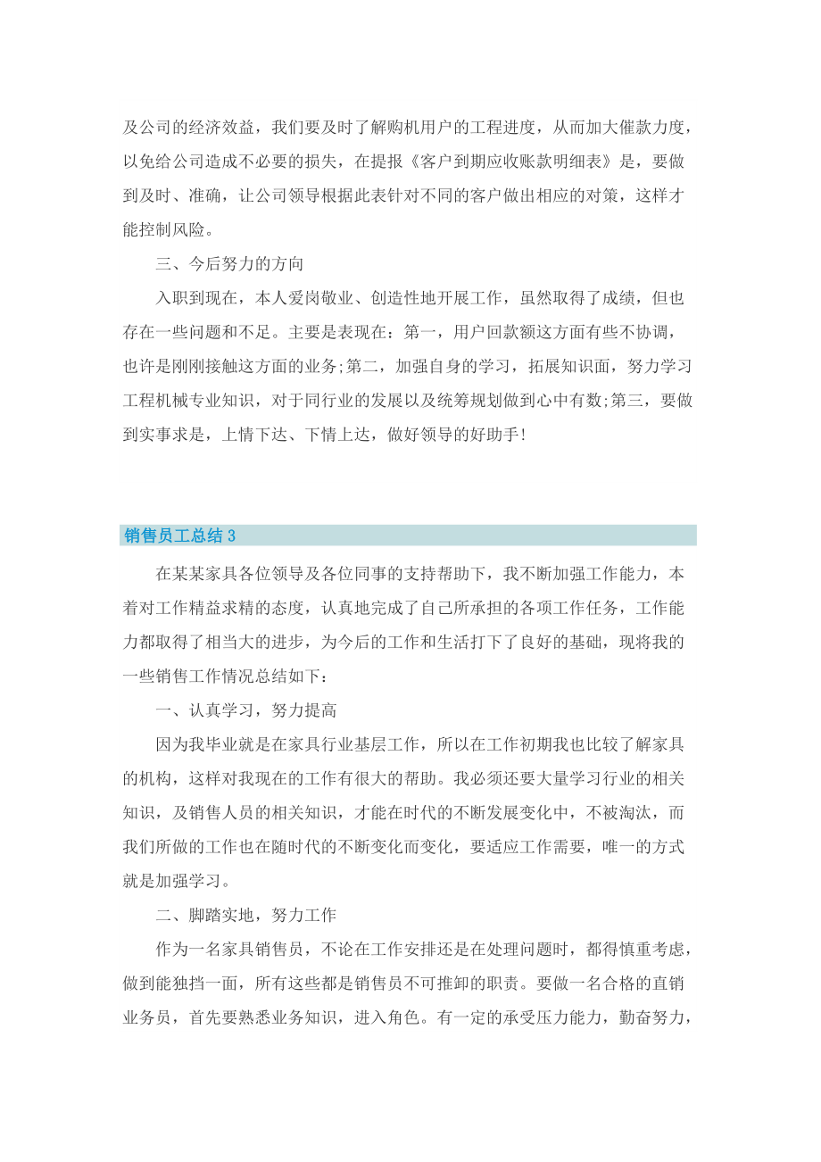 销售员工总结.doc_第3页