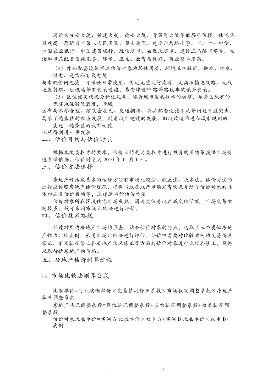 房地产估价实训示例.doc_第2页