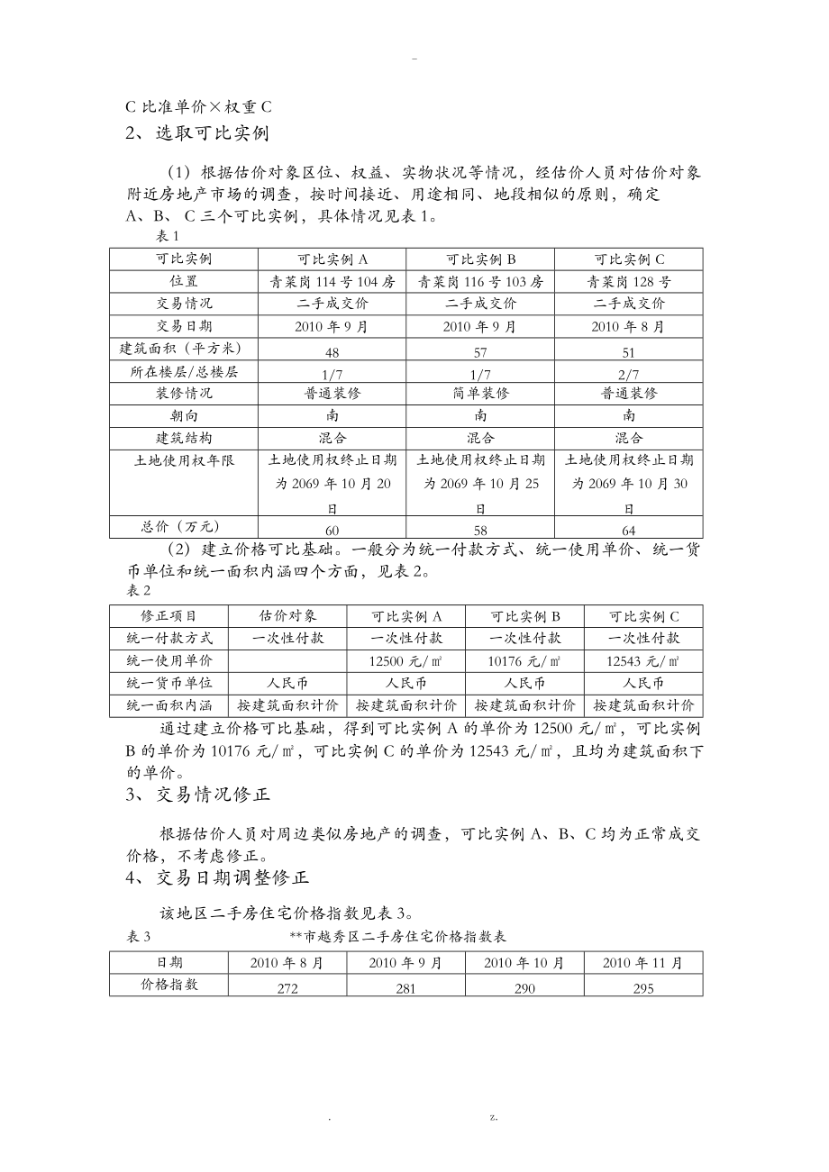 房地产估价实训示例.doc_第3页