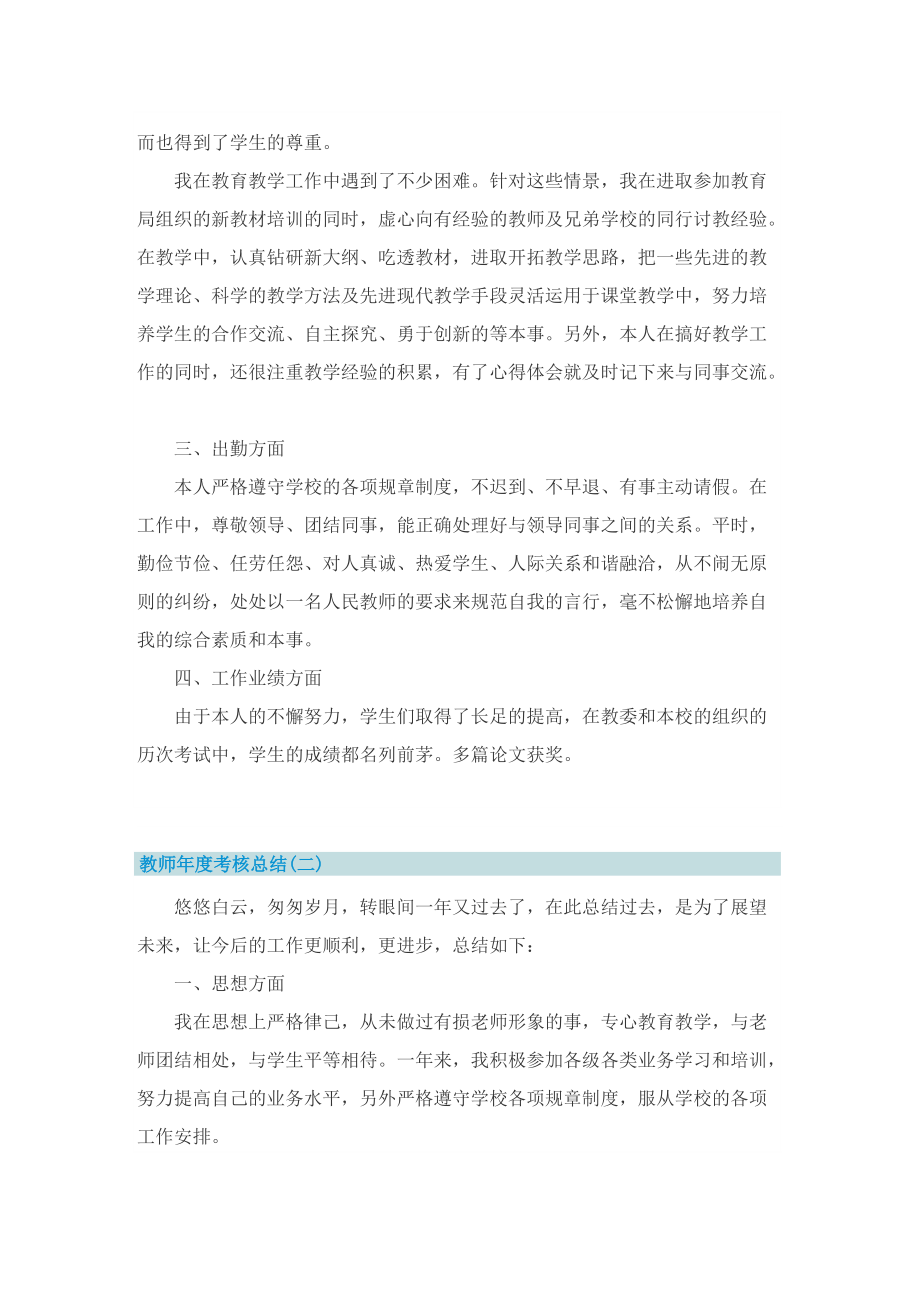 教师年度考核总结个人通用2022.doc_第2页