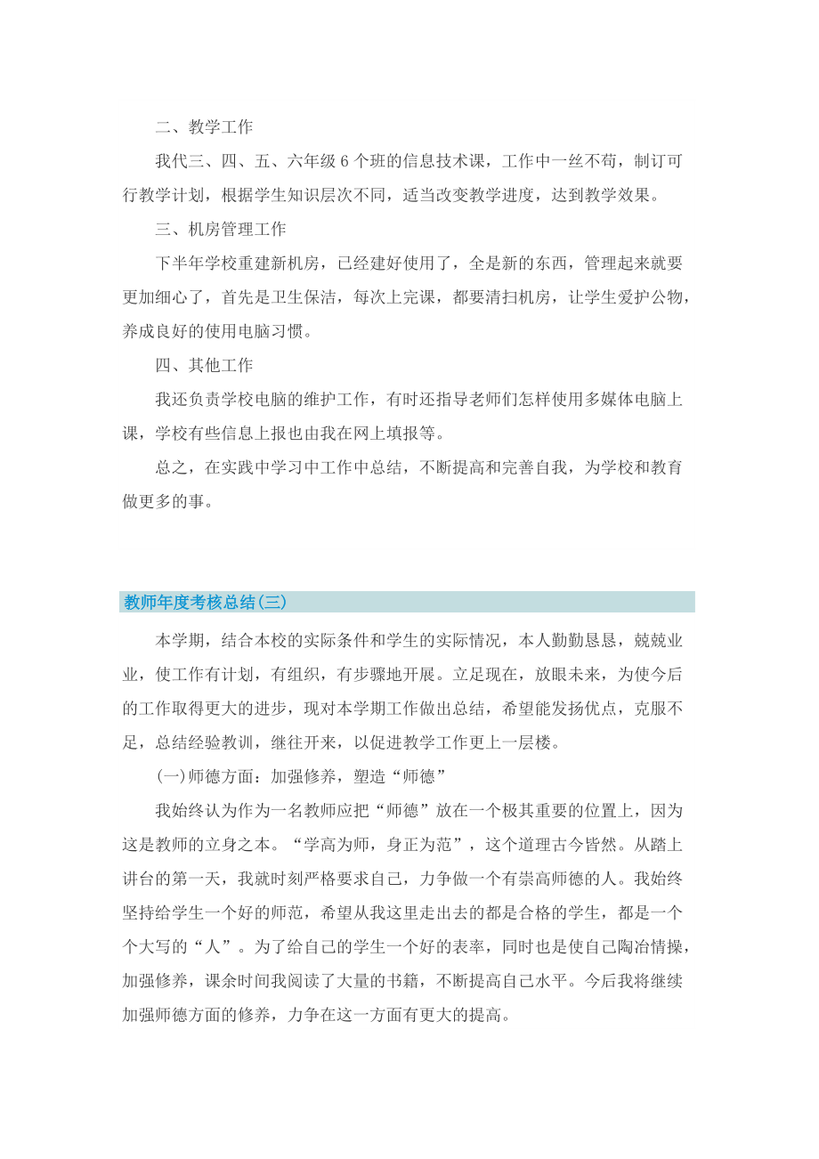 教师年度考核总结个人通用2022.doc_第3页