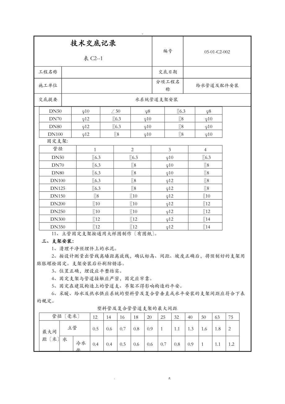 管道支架技术交底大全.doc_第3页