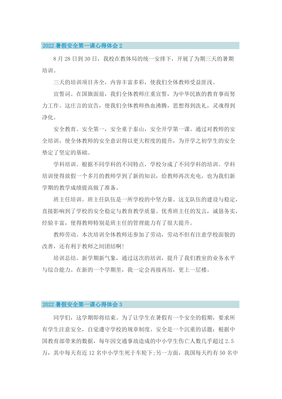 2022暑假安全第一课心得体会(精选十篇).doc_第2页