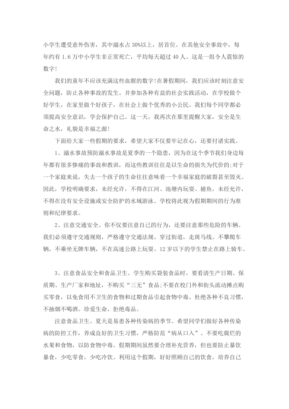 2022暑假安全第一课心得体会(精选十篇).doc_第3页