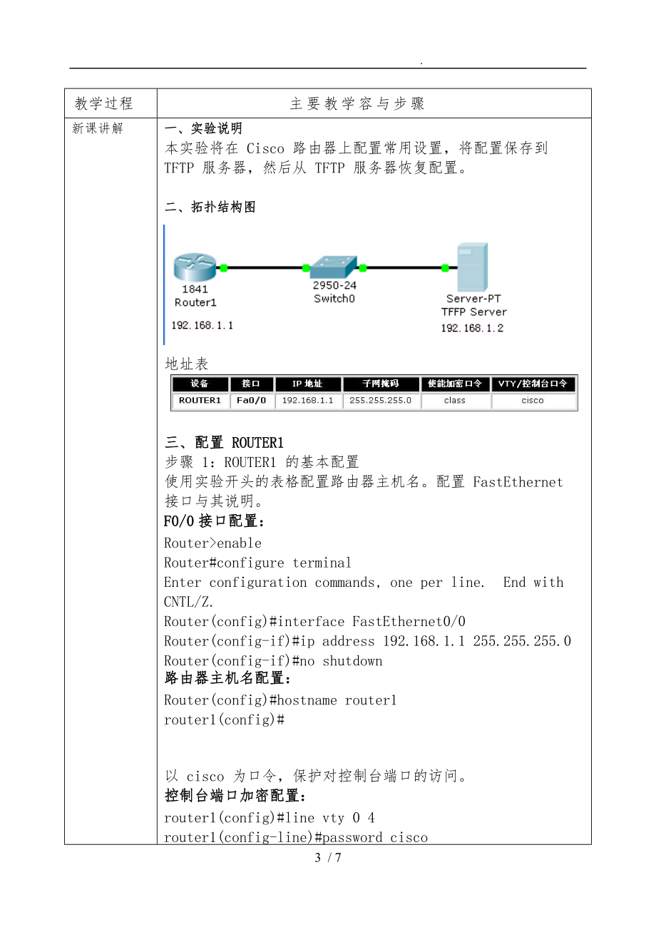 管理设备配置培训讲义全.doc_第3页