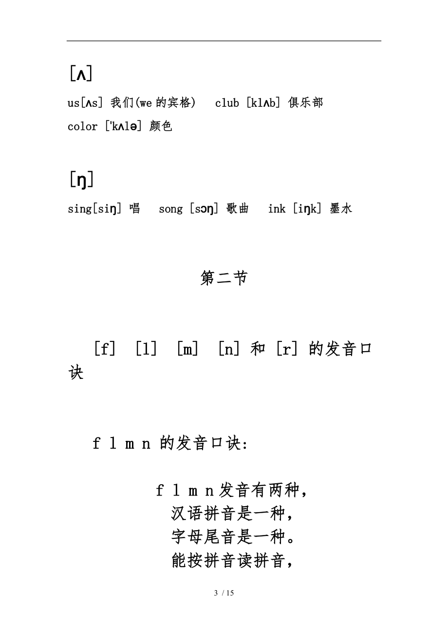 纪老师48个国际音标的记忆口诀讲义全.doc_第3页