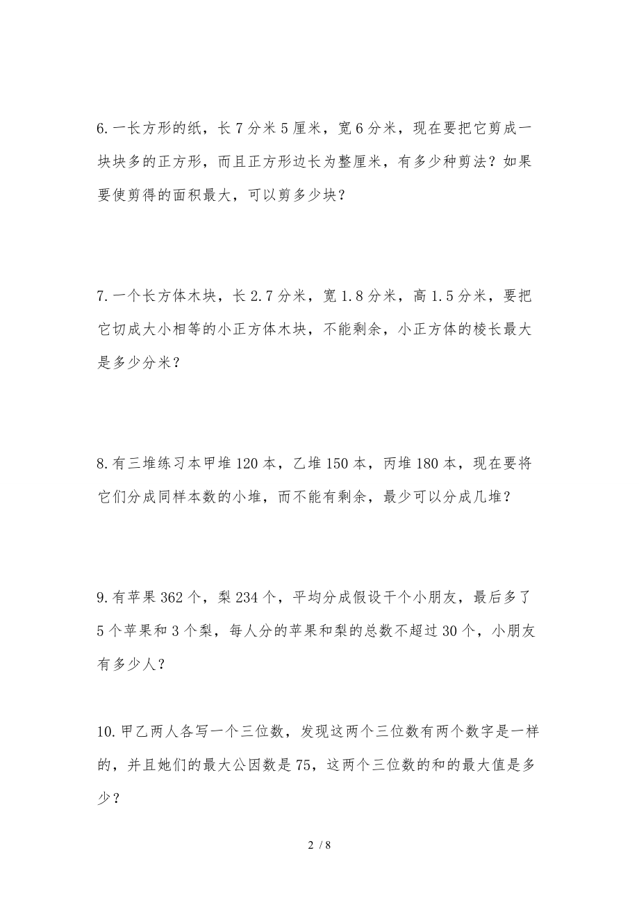 梁老师五级奥数分数的意义与性质练习题.doc_第2页