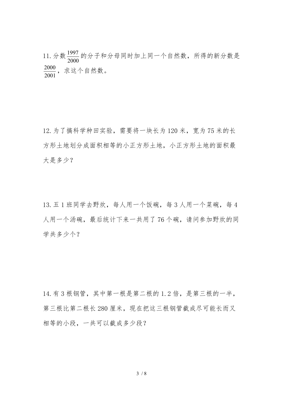 梁老师五级奥数分数的意义与性质练习题.doc_第3页